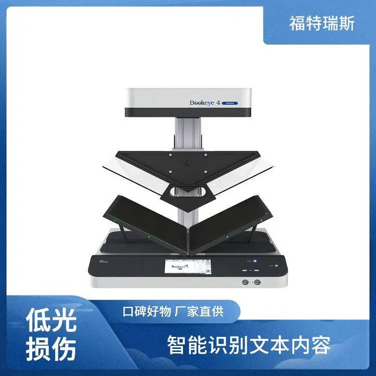 艺术品扫描仪 动态光源调节 自动纠偏功能 书页平整处理 福特瑞斯