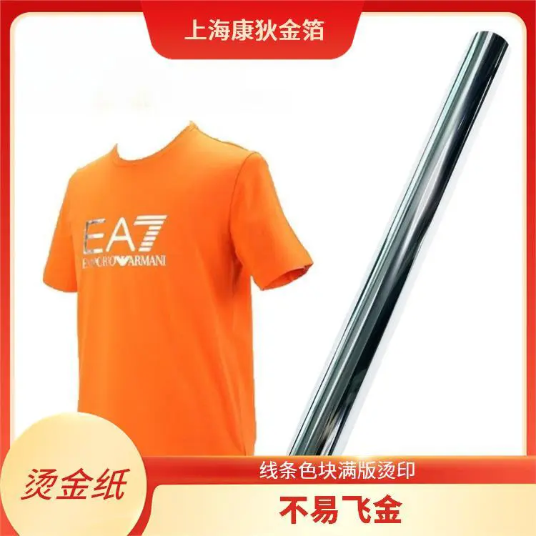 康狄金箔 化妆品软管烫金纸 对环境友好 工艺精湛独特 防水防潮性能好