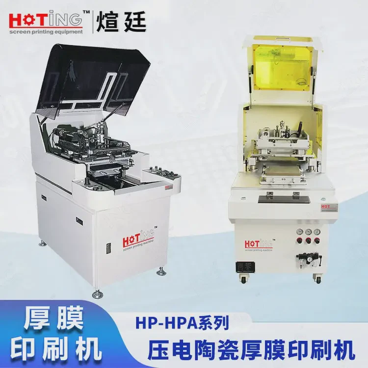煊廷 平面厚膜印刷机 LTCC HTCC 陶瓷基板 压电薄膜丝印机 HP-1515HPA