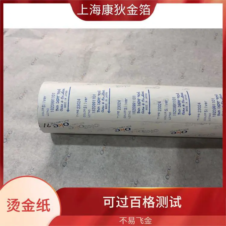 康狄金箔 马克笔烫金纸 定制化选择多样 适合礼品装饰