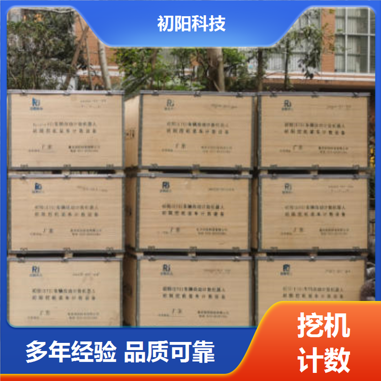 初阳 挖机自动计时计数 统计当日装料总量 系统稳定可靠