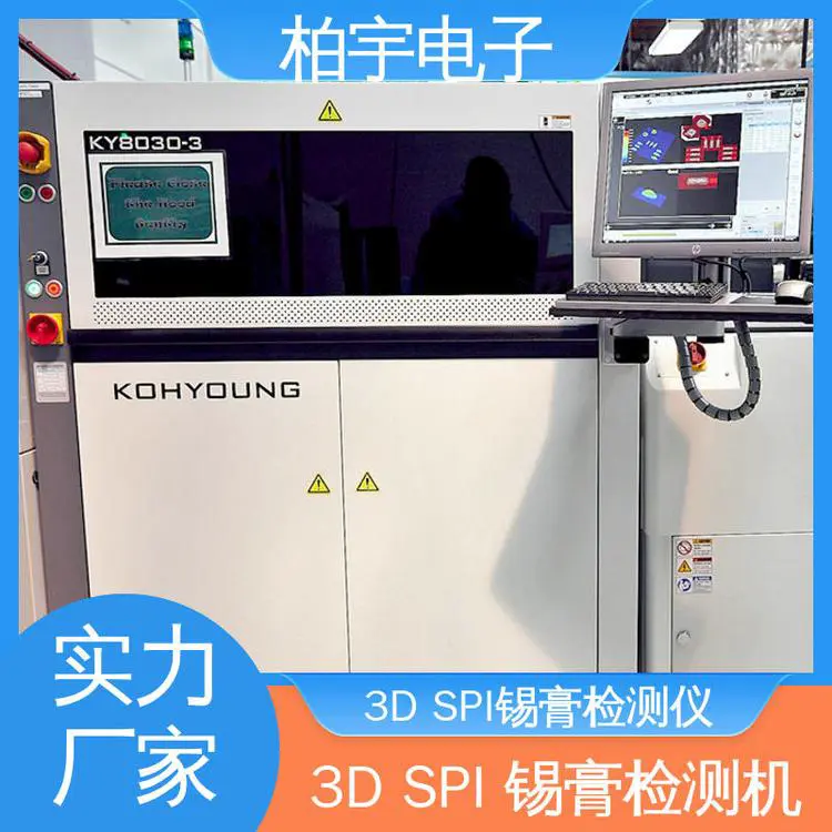 KOHYOUNG 在线锡膏测厚仪SPI 高精度 检测设备 维修简便