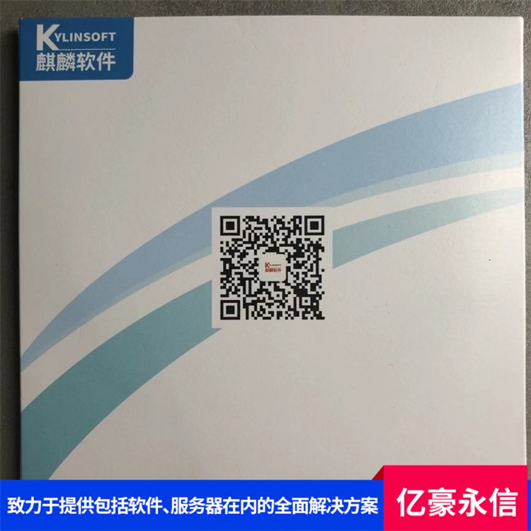 麒麟国产操作系统 容错能力强稳定运行云原生支持 亿豪