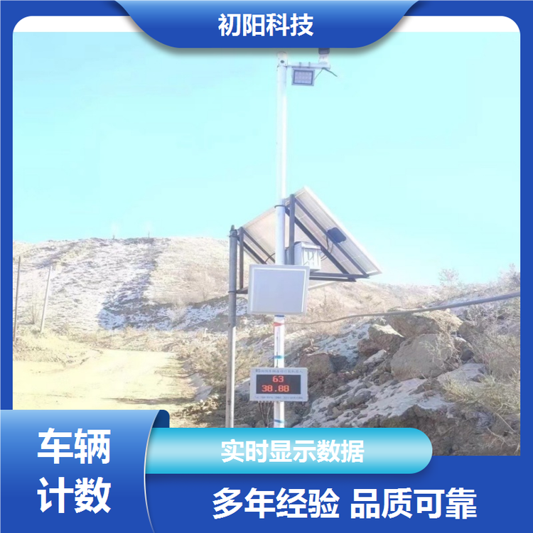 初阳科技 土方工程车辆计数设备 免停车快速读 系统运行稳定