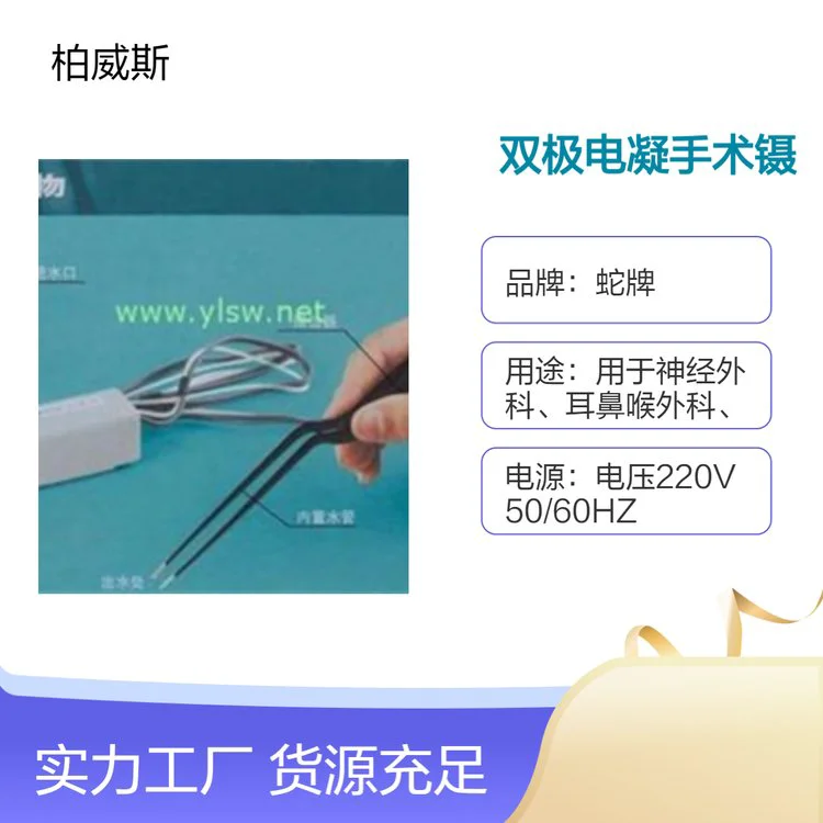 德国蛇牌双极电凝手术镊电缆线 遥控器改变输出的功率