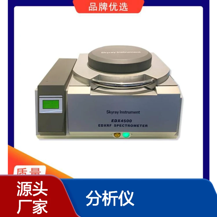 天瑞EDX4500H型RoHS分析仪 一体式环保检测仪