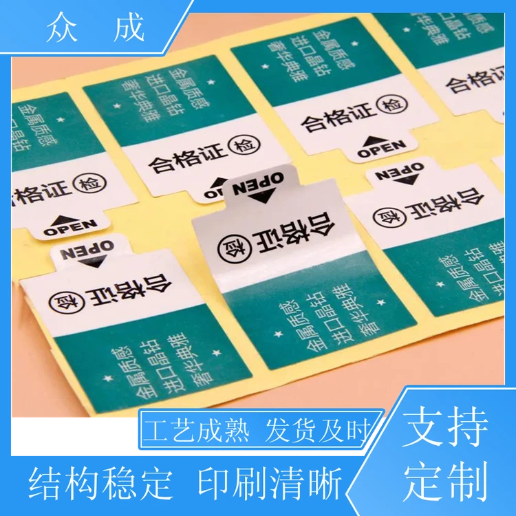 加工 日用不干胶印刷标签 印刷清晰美观大方 适用于商品物品