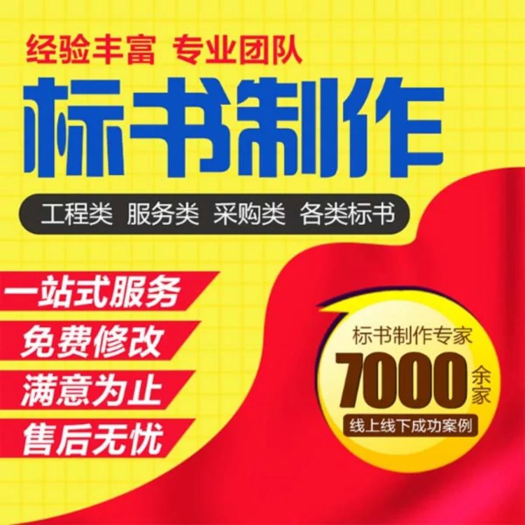 铜川标书采购类代写电子投标文件在线投标 小金标完善的售后体系