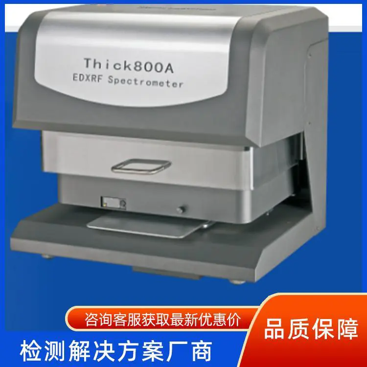 Thick800AX荧光镀层 国产XRF膜厚分析仪 X光测厚仪