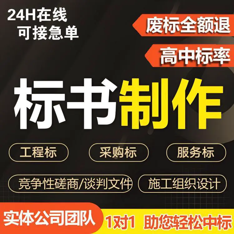 淳化标书制作范本安装工程投标文件 小金标满足客户需求精诚合作