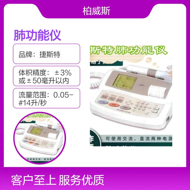 捷斯特肺功能仪HI-101 检测参数多配合做激发试验功能
