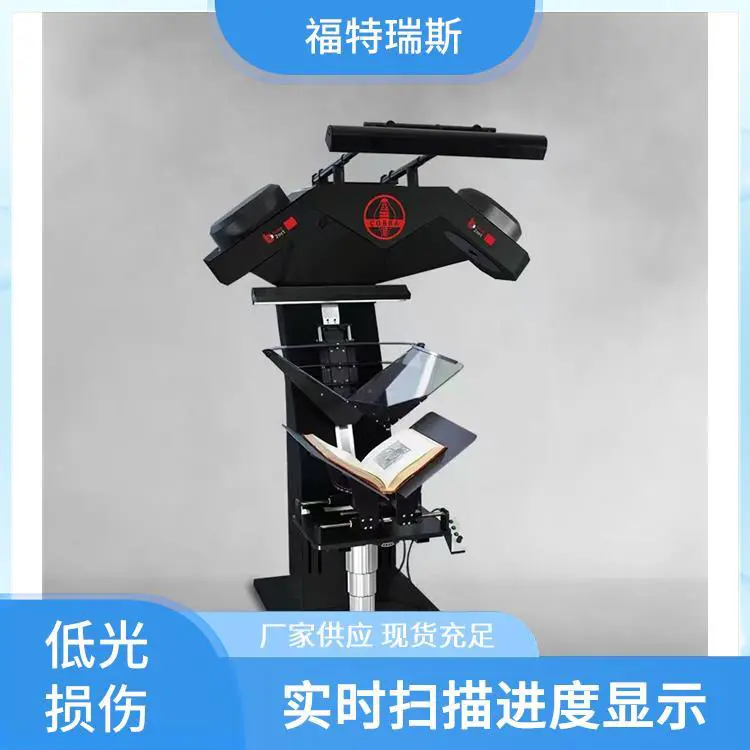 古籍矩阵扫描仪 多功能操作 自动对焦功能 直观操作界面 福特瑞斯