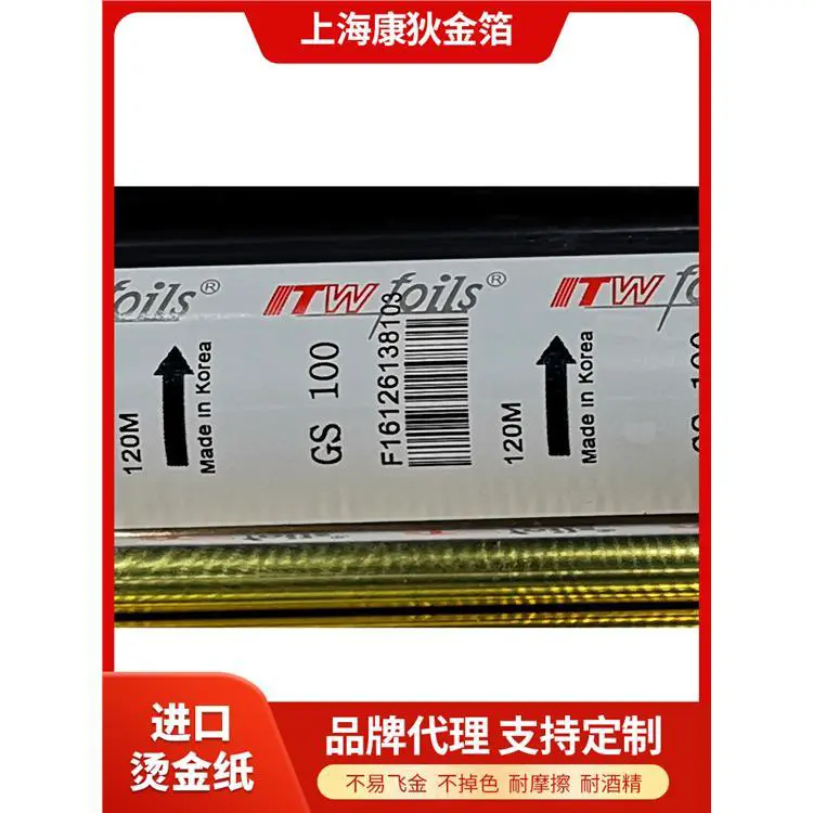 康狄宝兰金色烫金纸 化妆品瓶盖专用 平烫不易变形