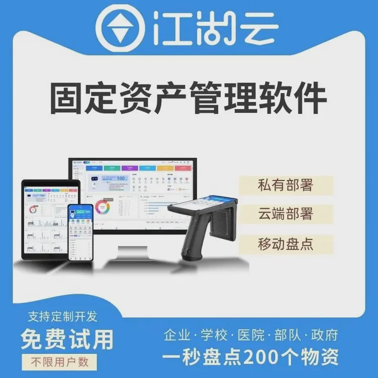 固定资产管理系统仓库管理系统物资盘点仓库管理盘点