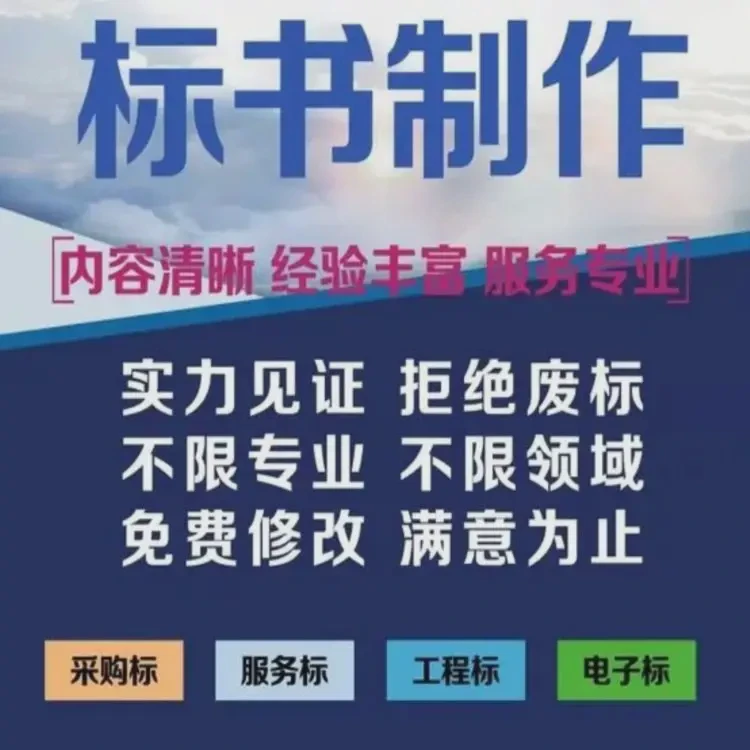 咸阳标书代写电子投标文件在线投标 小金标提高工作效率专家复审