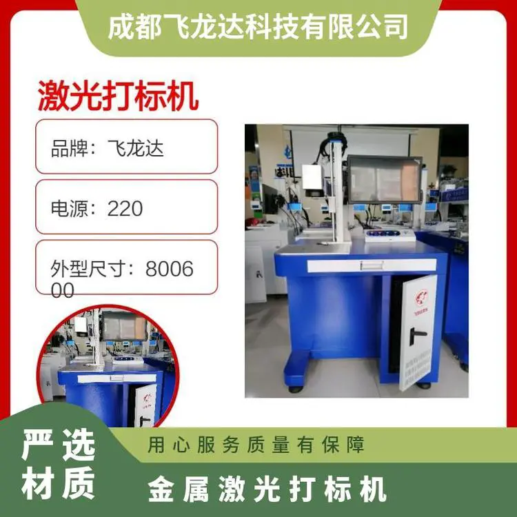 飞龙达GT30半自动激光打标机光纤 220 是 支持 800600