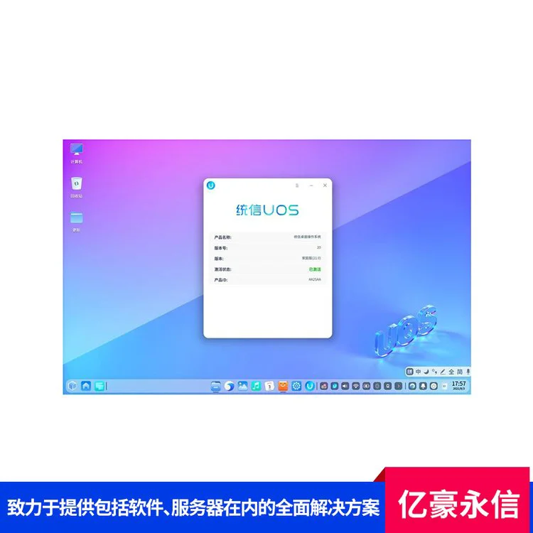 国产操作系统 安全中心易管理 自主可控技术强 模板资源多