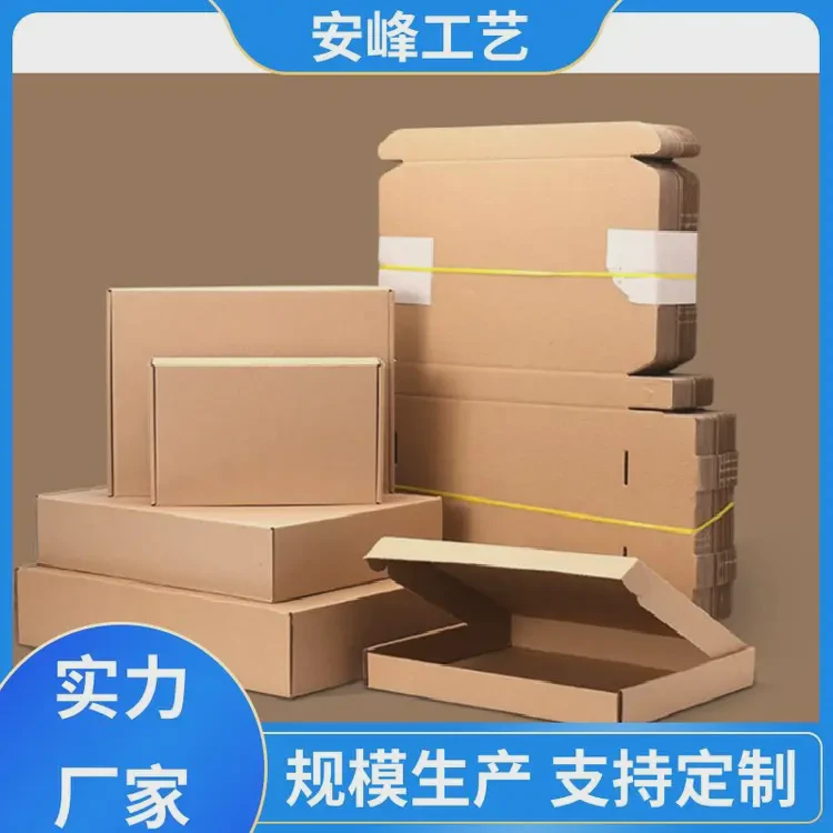 彩印快递物流打包盒 特硬纸盒长方形飞机盒 专业定制 安峰工艺