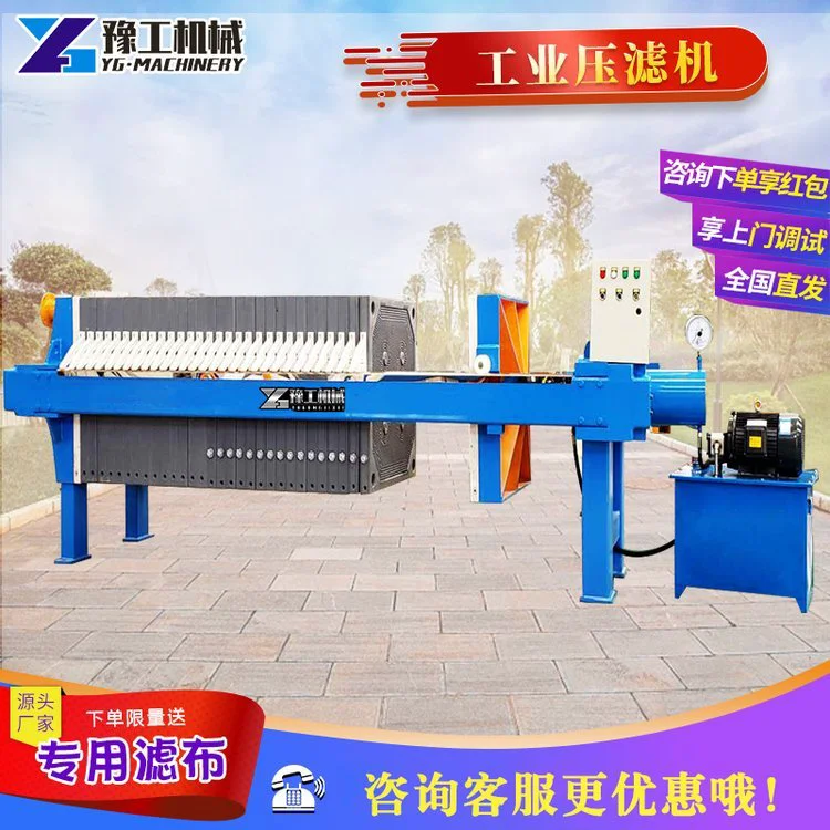 板框压滤机污泥污水处理小型泥浆脱水过滤机自动分离厢式压泥机