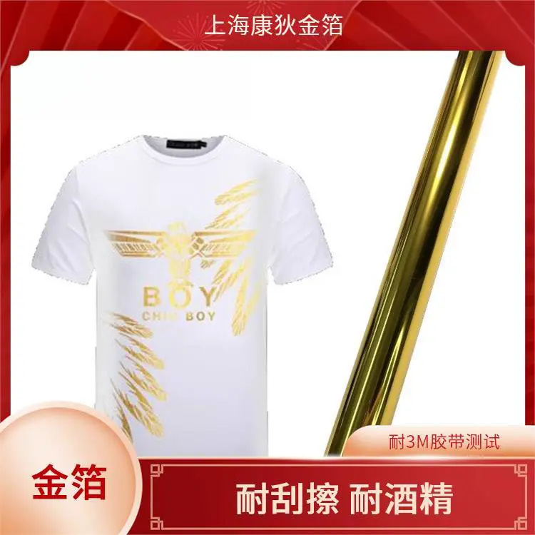 康狄金箔 七彩烫金纸 时尚设计元素 适合个性化定制