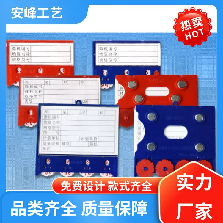 安峰工艺 自由吸附 专色磁性物料卡 家居家具计数标牌 专业定制