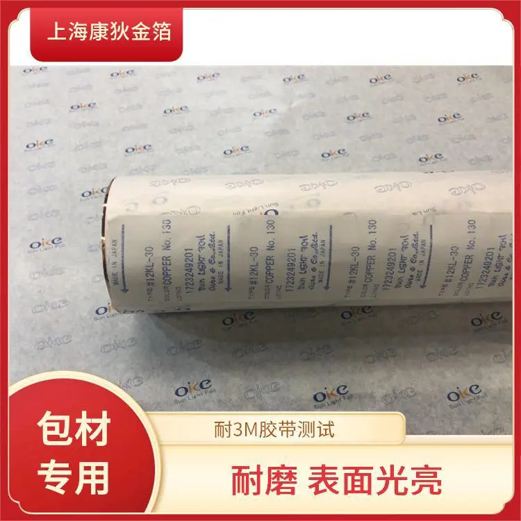 镭射烫金纸 不易褪色 刮花 光泽感强 纹理清晰 对环境友好 康狄金箔