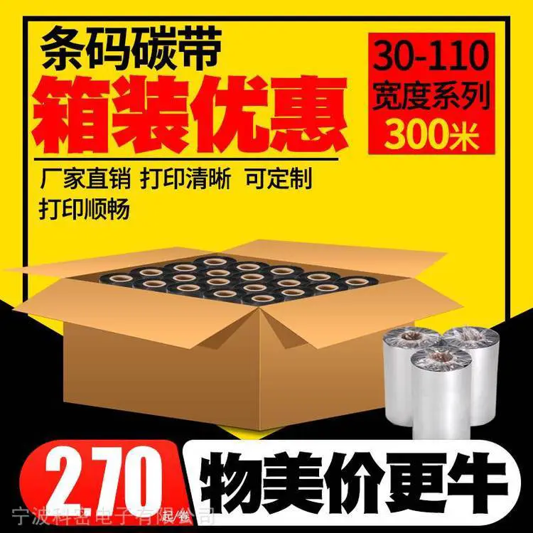 整箱昕维蜡基混合基碳带110*300m 50 60 70 80 90 100 TSC条码打印机色带