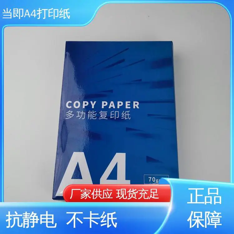 当即 显色稳定 使用不褪色 80g 电脑打印纸 新无碳纸