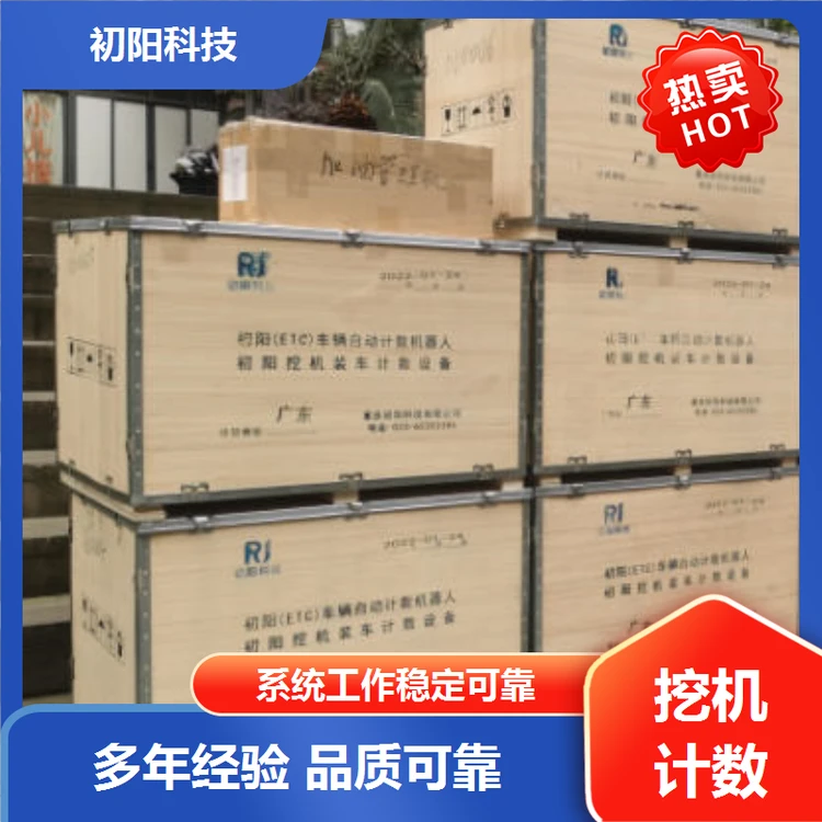 初阳科技 挖机自动计时计数 记录车辆刷卡数据 手机电脑均可查看