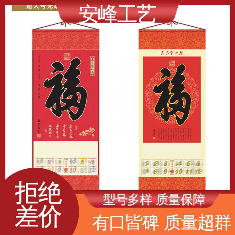 生产供应 大号特规无纺布挂历 2024新款龙年挂轴 公司年会套装