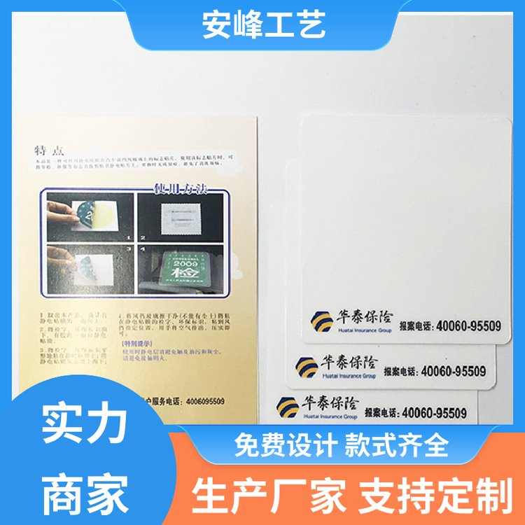 车用前档风玻璃贴 汽车保养透明静电贴 源头厂家 安峰工艺