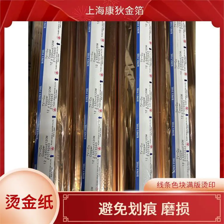 康狄金箔 马克笔烫金纸 可过百格测试 定制化选择多样 细腻纹理设计