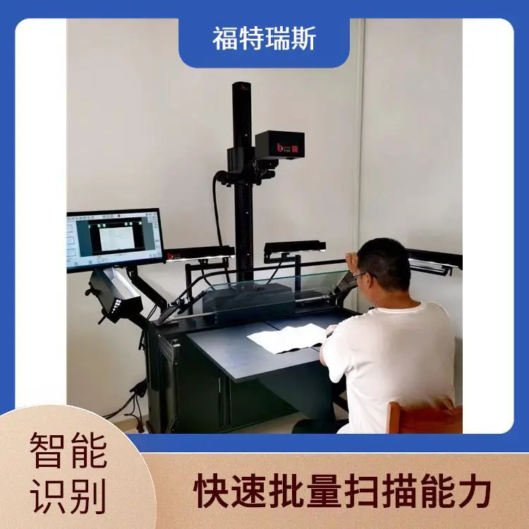 福特瑞斯 冷光源扫描仪 低噪音运行 快速资料存档 多格式文件导出