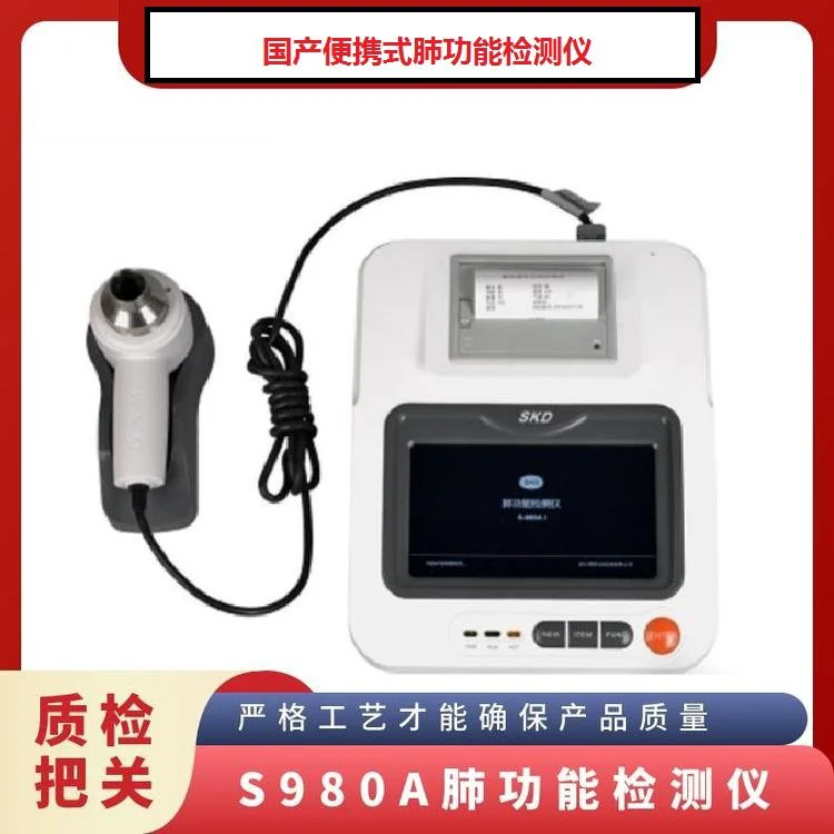 思科达便携式双向测试肺功能检测仪S-980AI型