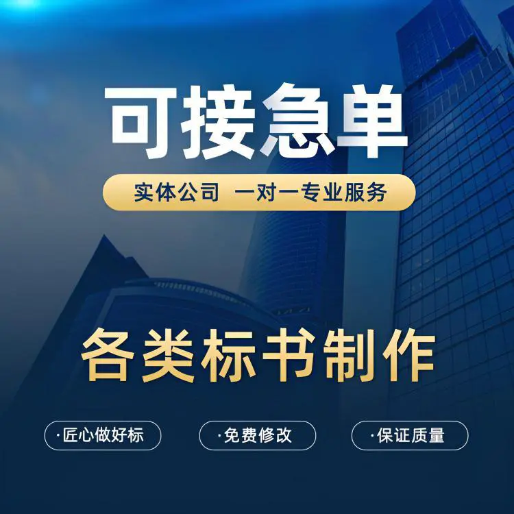 府谷标书制作范本通信工程投标文件 小金标随时沟通满足需求