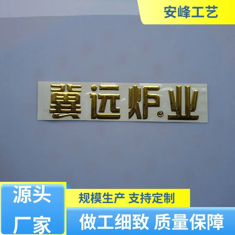 不易褪色标签 三维电器商标软标 PET软塑铭牌 厂家订做 安峰工艺