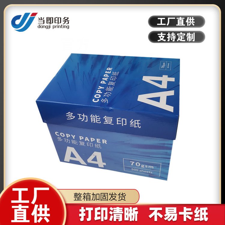 尖兵复印纸 70g 80g 清晰打印 节省成本 适用多种打印机 当即