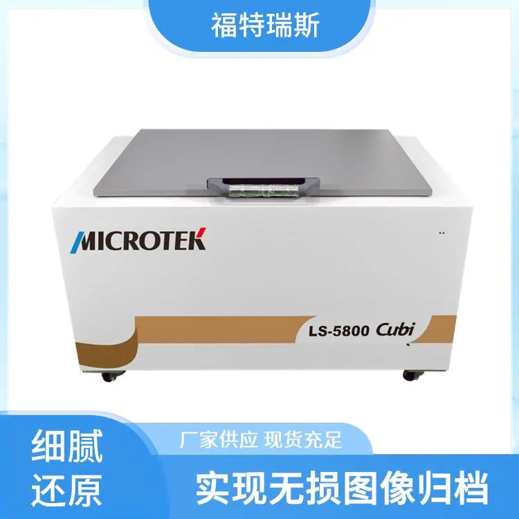 自动V型扫描仪 智能识别 实现无损图像归档 大幅面处理 福特瑞斯