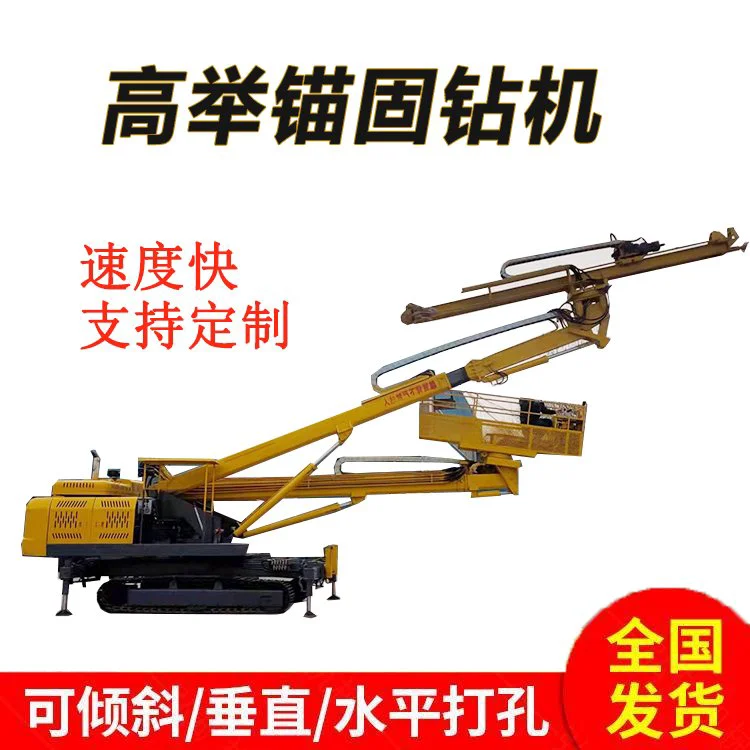 升降式液压高举锚固钻机 履带护坡锚杆机 机动灵活
