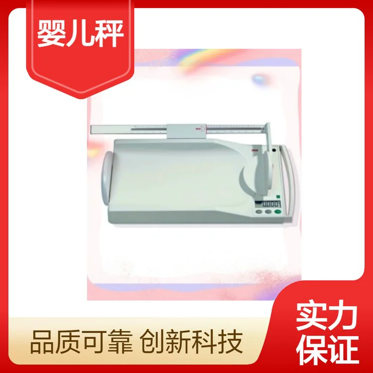 德国赛康335型婴儿电子秤 一体化的把手便于携带