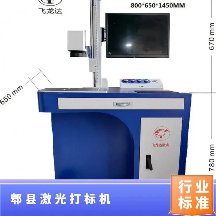 飞龙达激光打标自产自销，生产制造 同步跟踪打码机 GT-20/3050