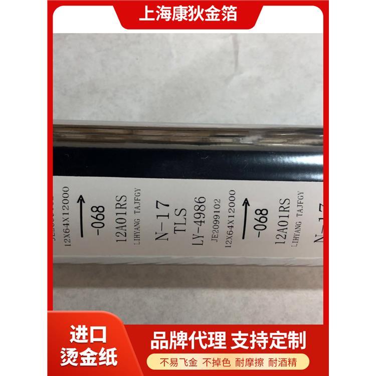 美国CFC烫金纸颜料箔塑胶PE塑料B12A白色B10A黑色烫印箔