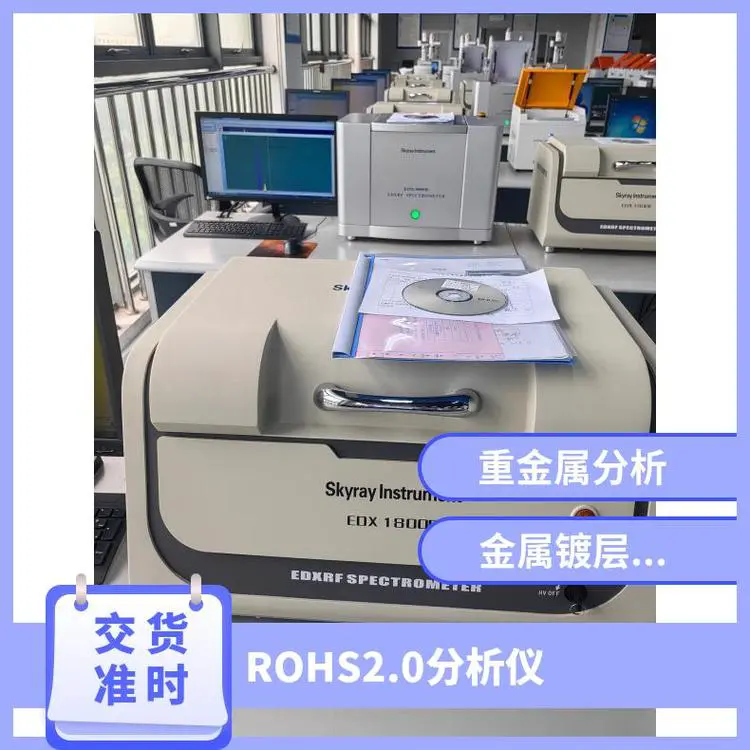 ROHS2.0分析仪 邻苯4项检测设备 准确性高自动化天瑞仪器