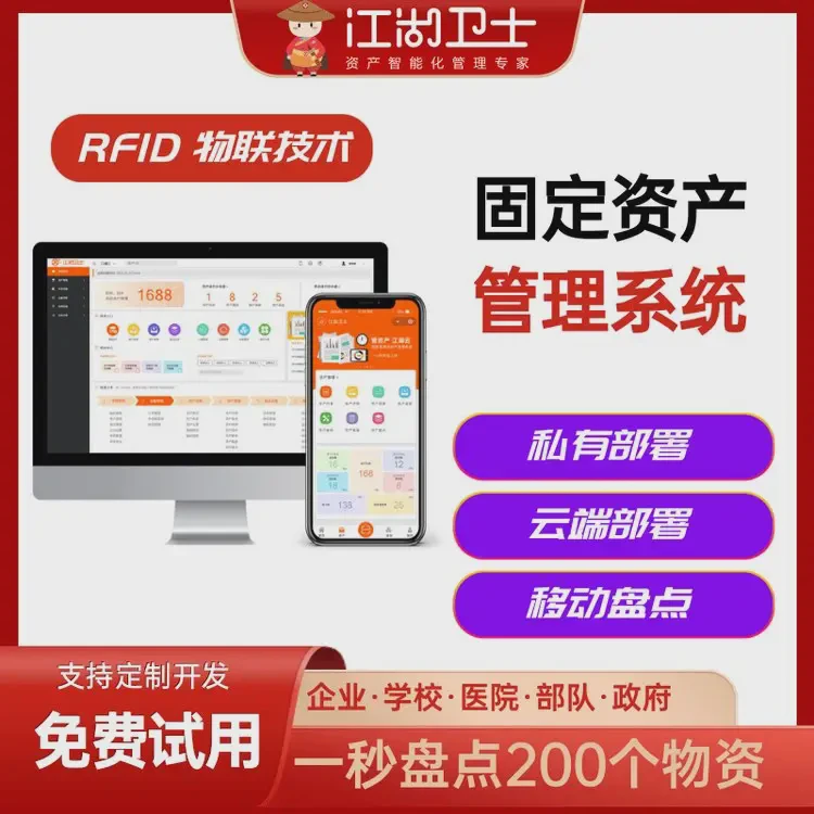 固定资产实时管理系统物资管理软件系统企业事业单位通用盘点软件