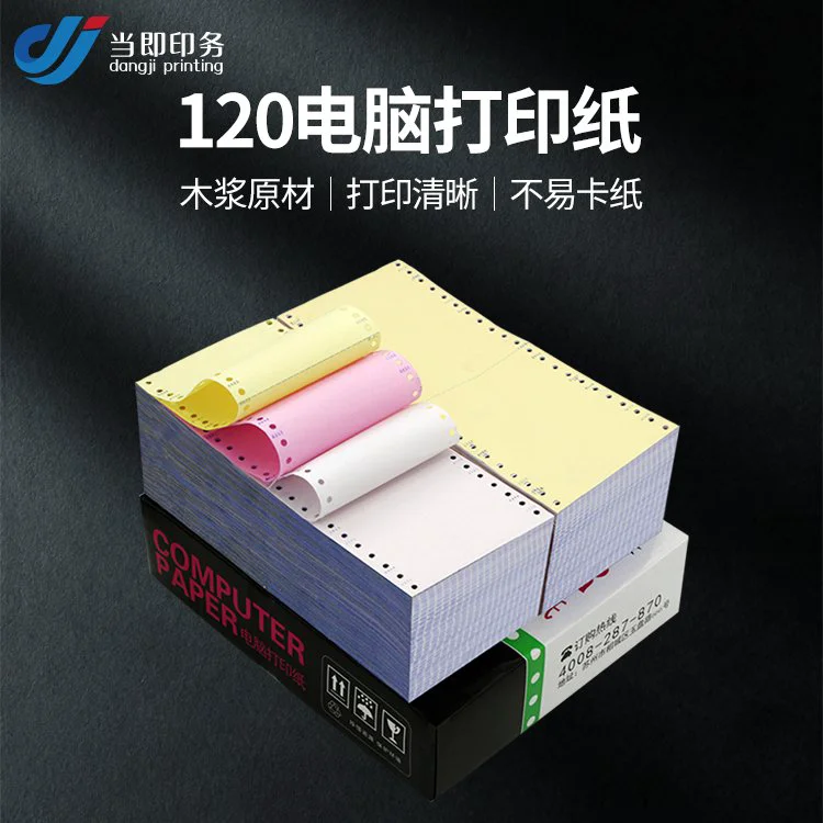 当即 打印纸规格 120mm 自定义列数 送货单商业发票清单