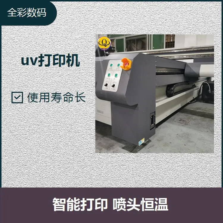 二手uv打印机转让 使用寿命长 打印图像效果逼真 可支持6色输出