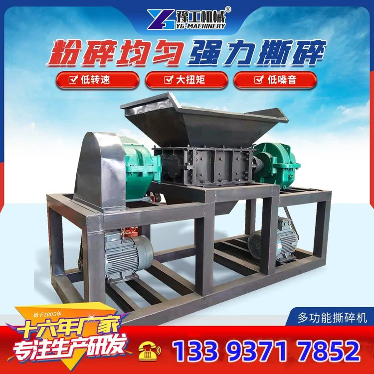 工业多功能撕碎机小型废旧金属单双轴塑料轮胎骨头冻肉破碎机