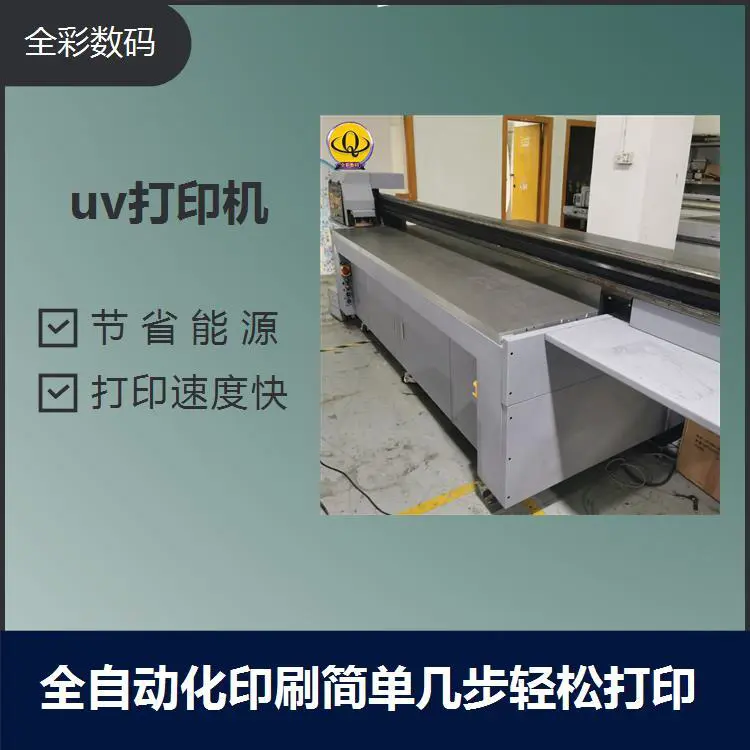 uv平板打印机 节省能源 减少回收产生的废物 多图打印无须制版