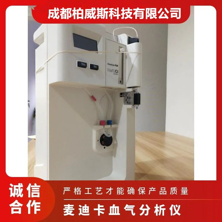 麦迪卡血气分析仪EasyBloodGas操作简便快捷