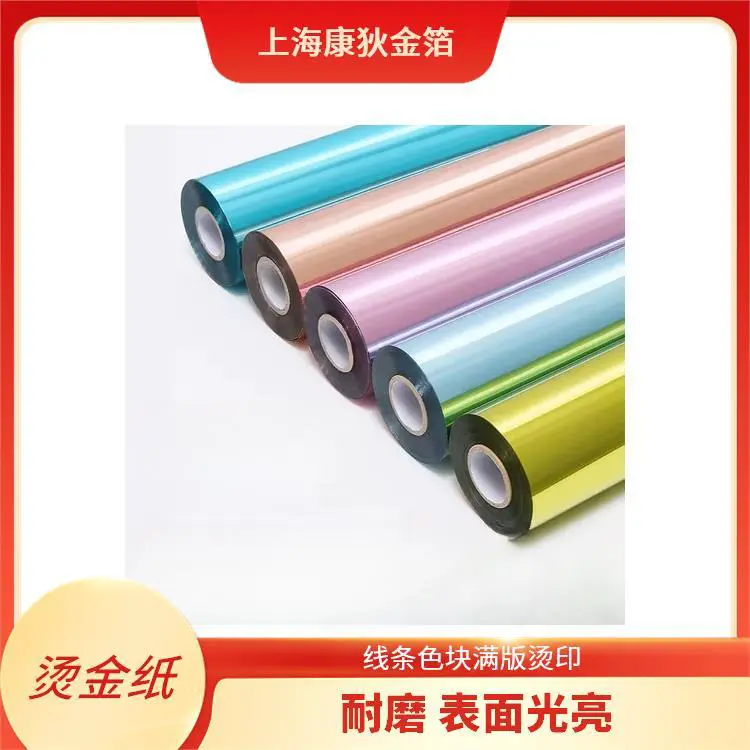 酒瓶玻璃瓶烫金纸 不易飞金 光泽感强 纹理清晰 牢固度好 康狄金箔